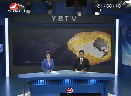 延边新闻2016-09-02