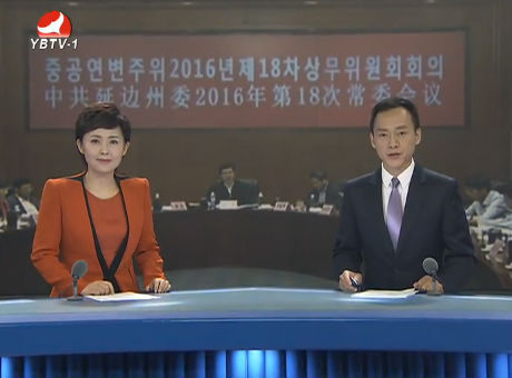 延边新闻 2016-09-19