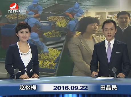 延边新闻 2016-09-22