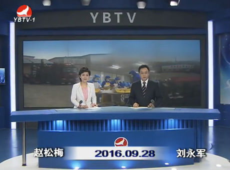 延边新闻 2016-09-28