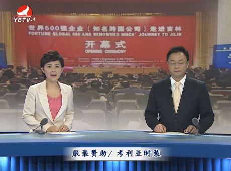 延边新闻 2016-09-30