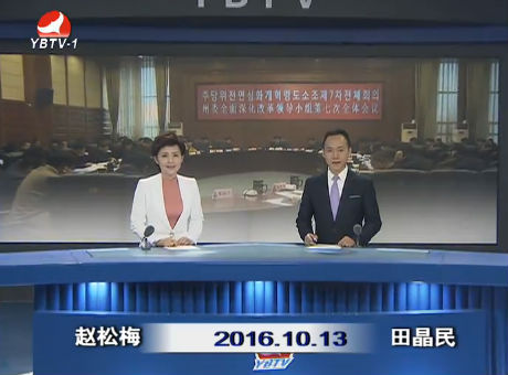 延边新闻 2016-10-13