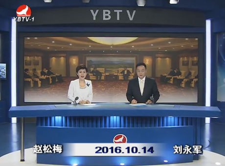 延边新闻 2016-10-14