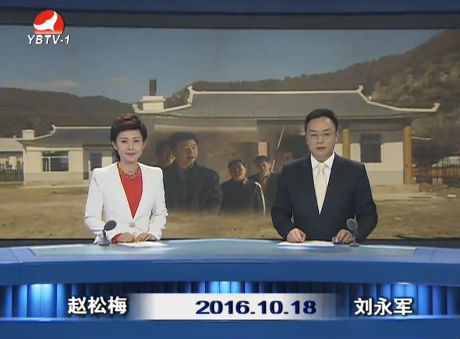 延边新闻 2016-10-18