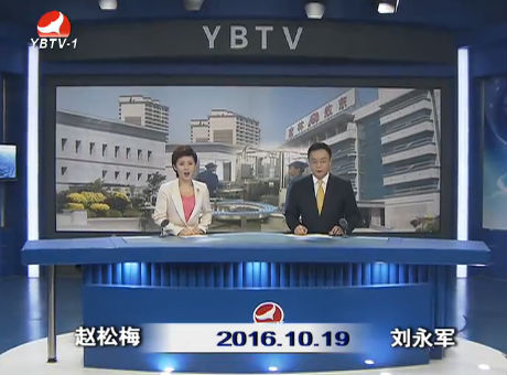 延边新闻 2016-10-19