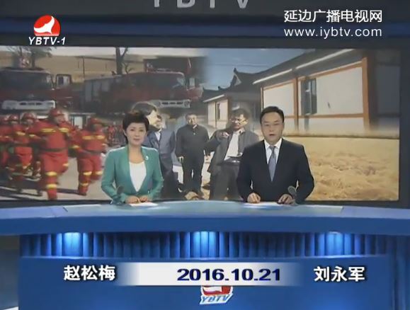 延边新闻 2016-10-21