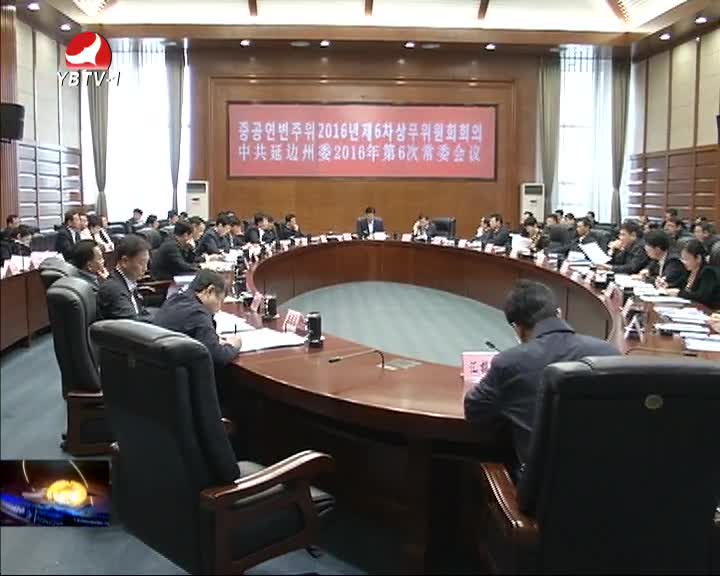 延边新闻 2016-04-27