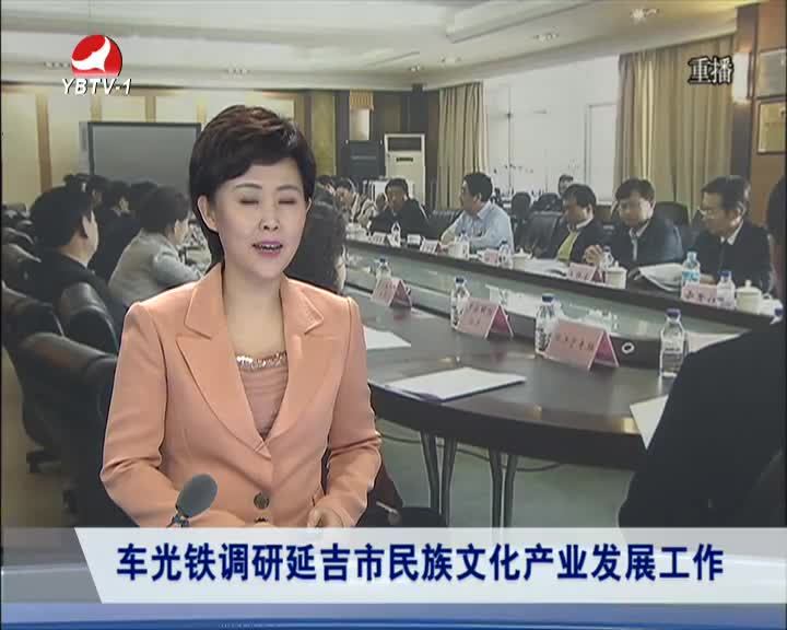 延边新闻2016-04-08