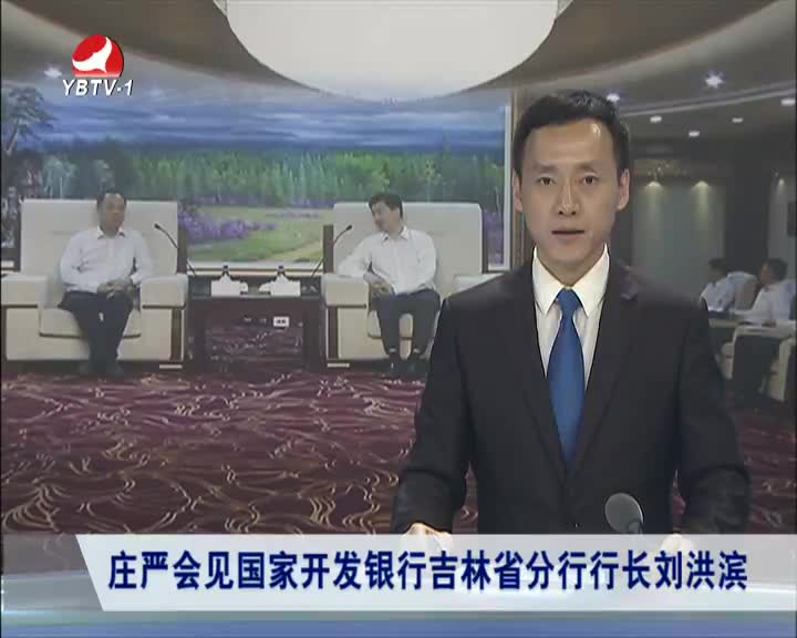 延边新闻 2016-06-30