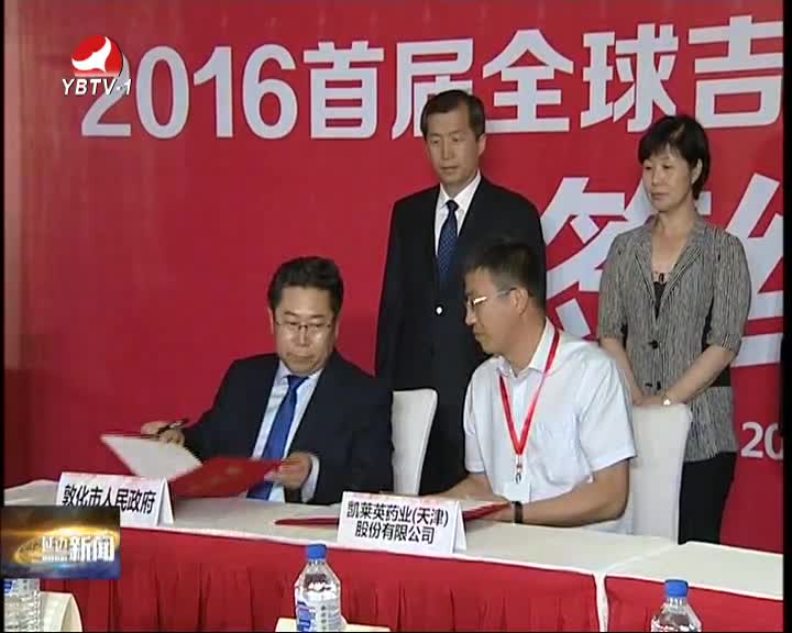 延边新闻 2016-07-29