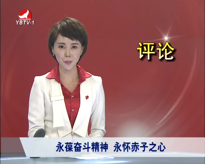 延边新闻 2016-07-04