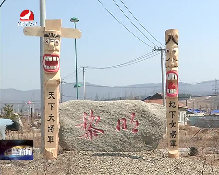 延边新闻 2016-05-16