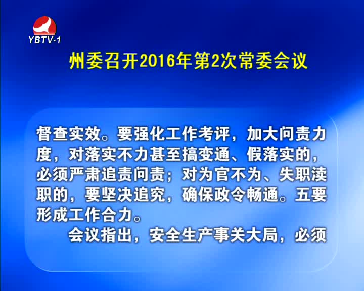 新闻联播 2016-01-20