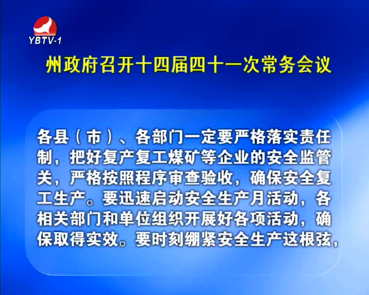 延边新闻 2016-06-01