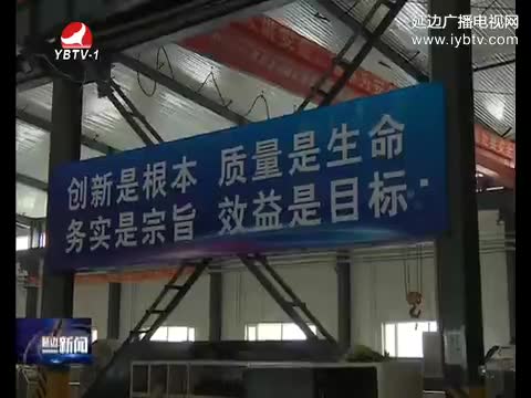 延边新闻 2016-11-08