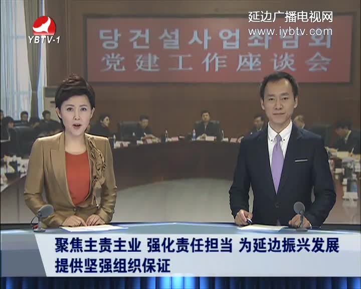 延边新闻2016-11-9