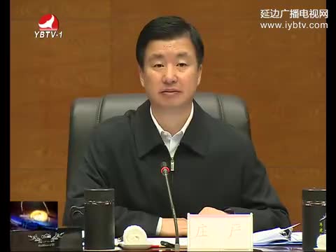 延边新闻2016-11-03