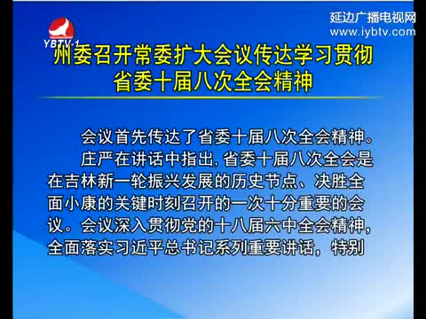 延边新闻 2016-11-29