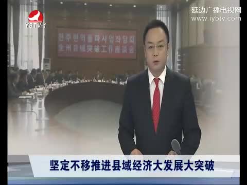 延边新闻 2016-11-28