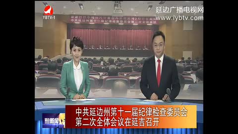延边新闻 2017-01-23