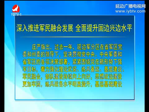 延边新闻 2017-03-16