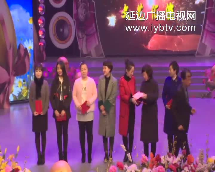 延边广播电视台“三八”国际妇女节职工文艺汇演
