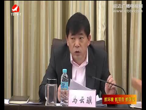 延边新闻 2017-03-09
