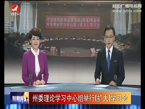延边新闻 2017-03-21