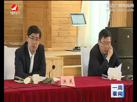 延边新闻 2017-04-30
