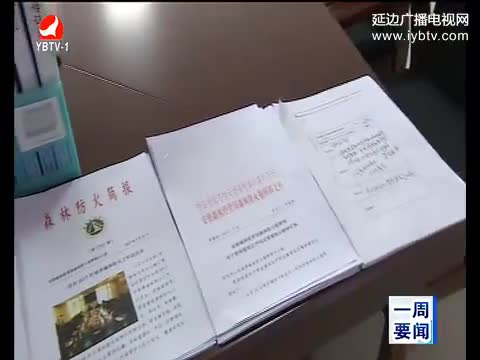 延边新闻 2017-04-23