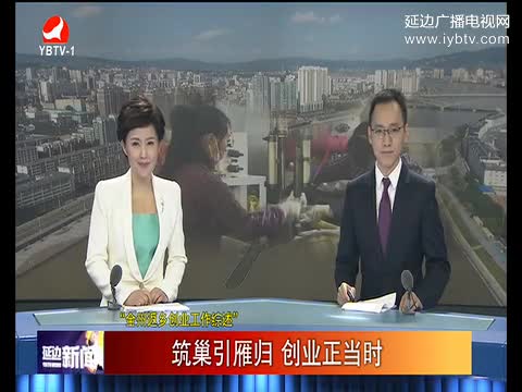 延边新闻 2017-05-04