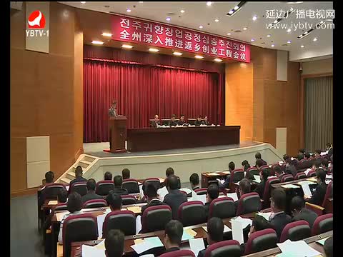 延边新闻 2017-05-09