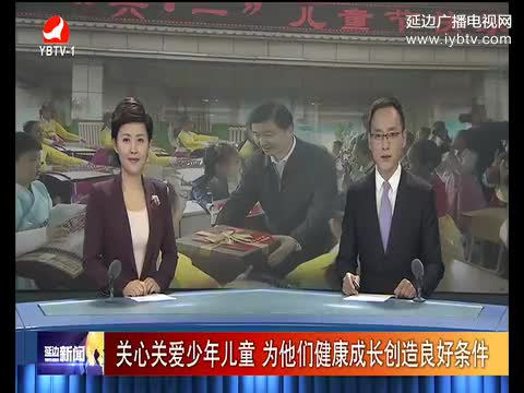 延边新闻 2017-06-01