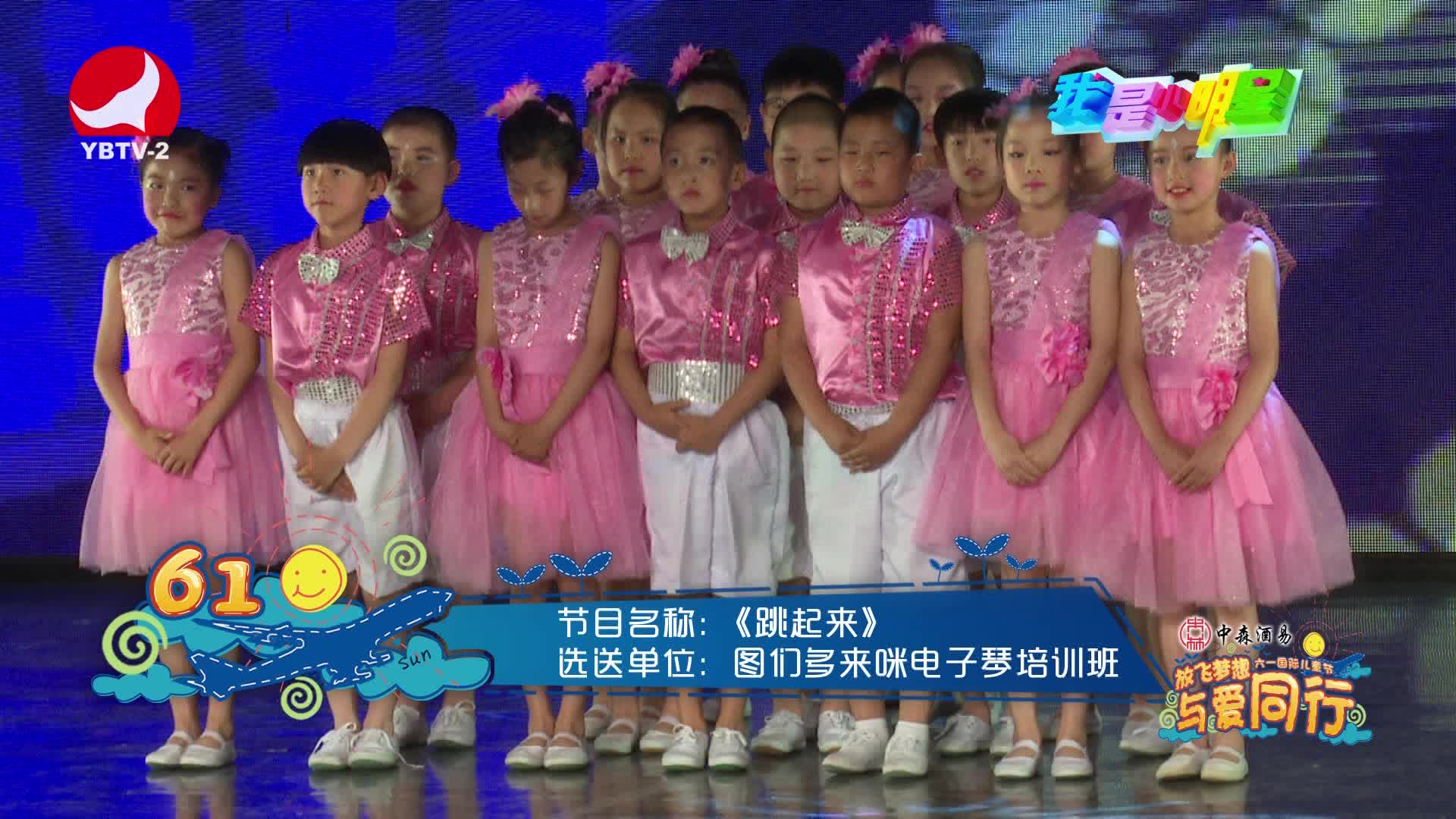 跳起来