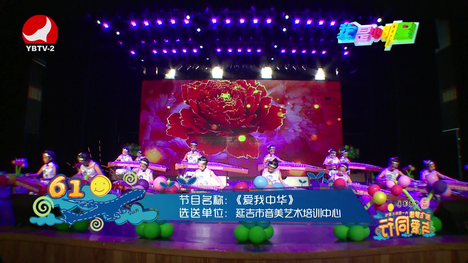 爱我中华