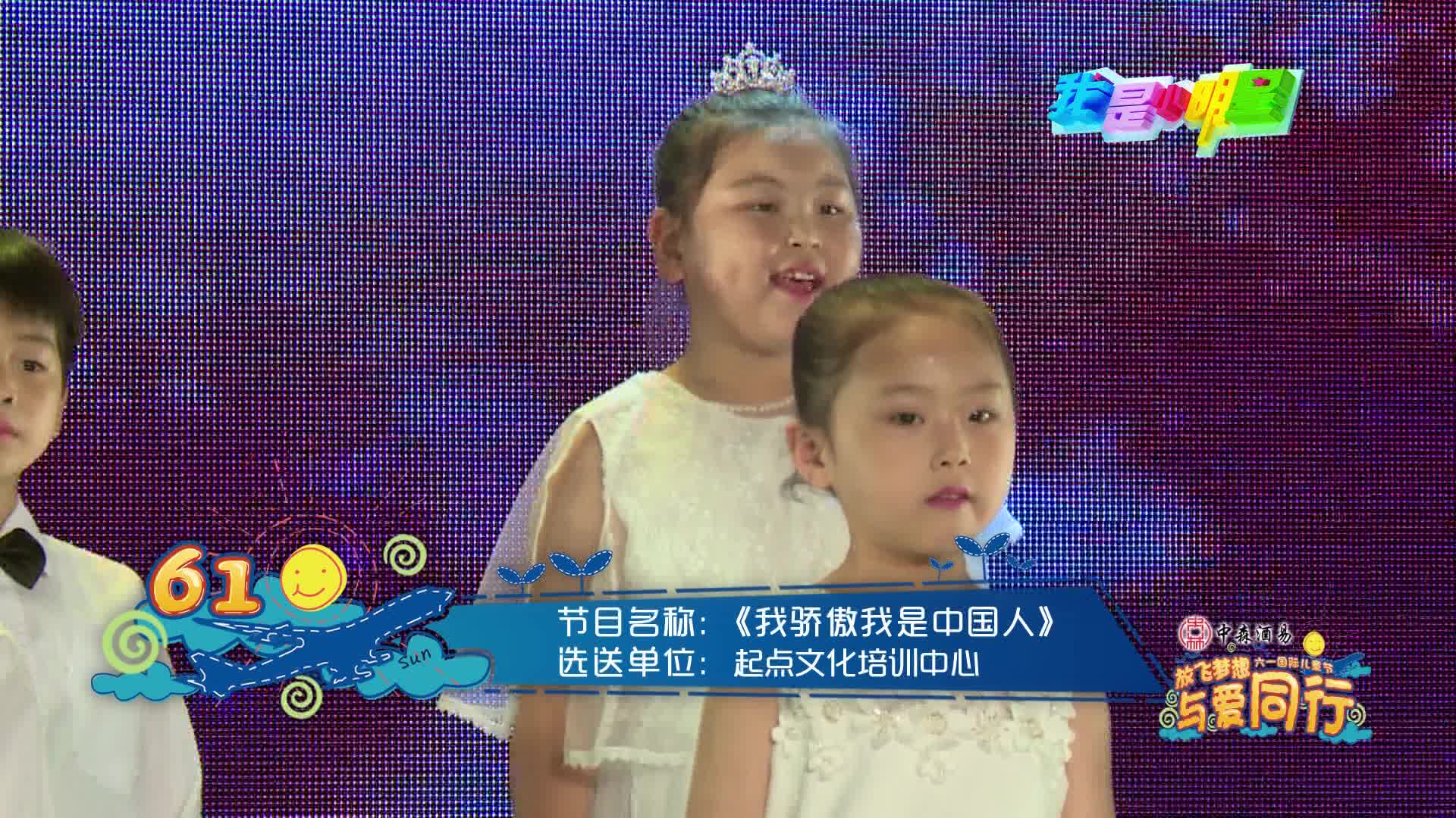 我骄傲我是中国人