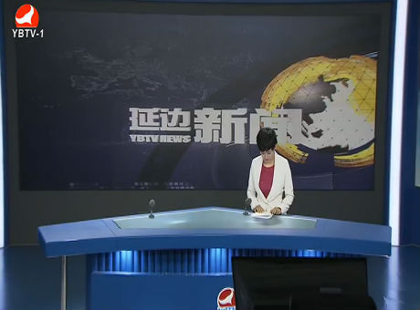 延边新闻 2017-08-06