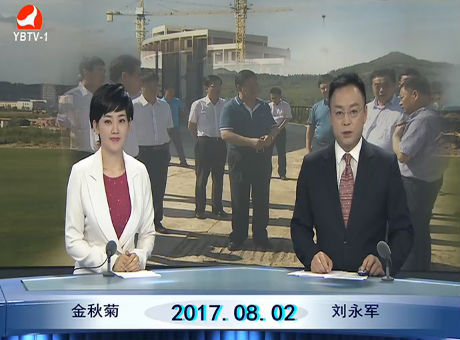 延边新闻 2017-08-02
