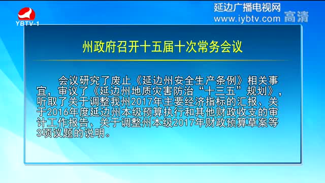 延边新闻 2017-09-14
