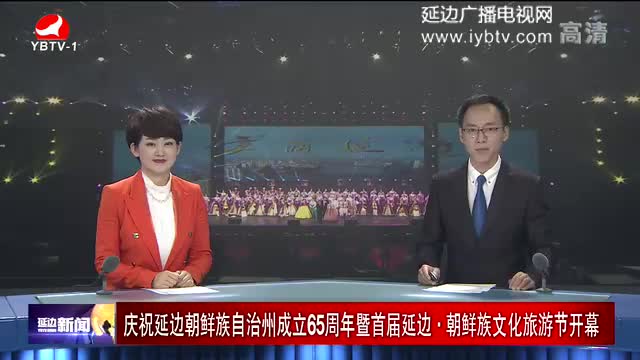 延边新闻 2017-09-04