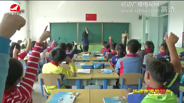 延边新闻 2017-09-21