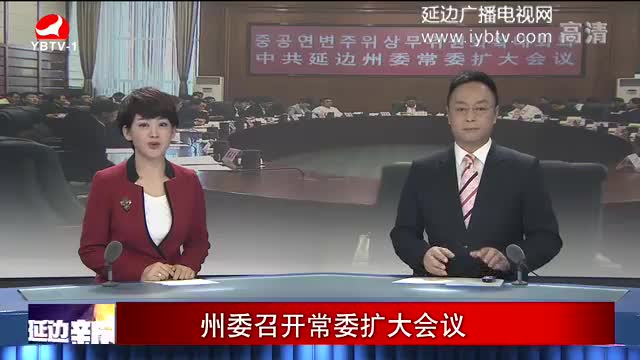 延边新闻 2017-09-25