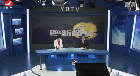 延边新闻 2017-10-22