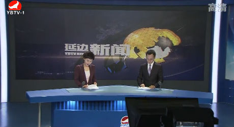 延边新闻 2017-10-06