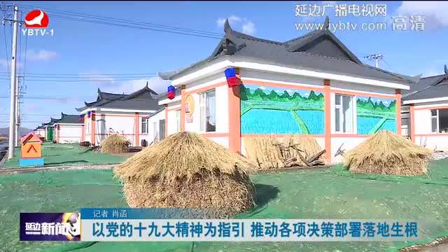 延边新闻 2017-11-14