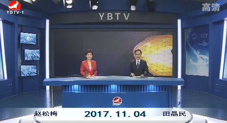延边新闻 2017-11-04