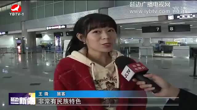 延边新闻 2017-11-20