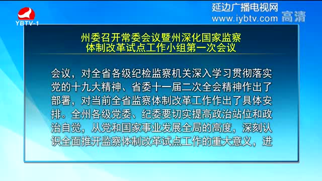 延边新闻 2017-11-28