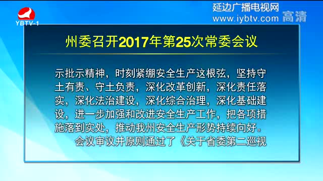 延边新闻 2017-12-05
