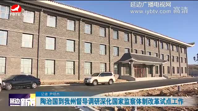 延边新闻 2017-12-13